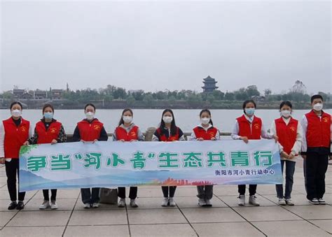 “争当河小青 生态共青行” ——衡阳市河小青行动中心开展净滩志愿服务活动 市局动态 衡阳市水利局