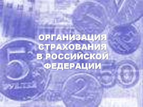 Понятие личного страхования и его виды - презентация онлайн