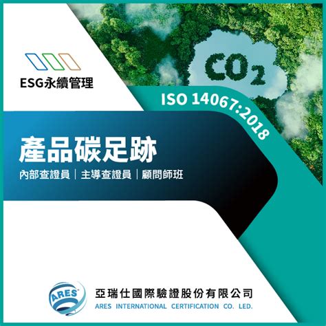 【iso證照訓練課程】tma台灣行銷人協會：iso 140672018 碳足跡標準主導查證員｜accupass 活動通