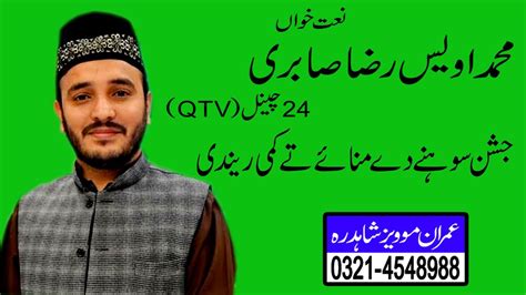 Jashun Sohny Dy Awais Raza Sabri 15 10 2021 YouTube