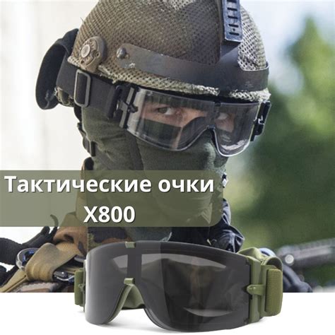 Тактические ветрозащитные очки для стрельбы ANYSMART X800 купить по ...
