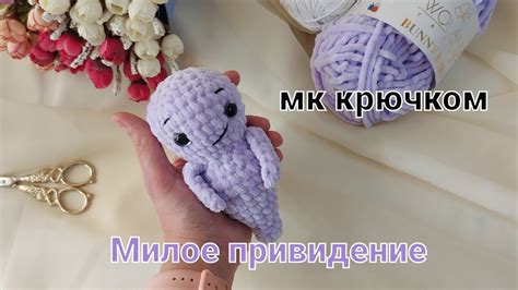 Мастер-класс плюшевая игрушка Привидение крючком - YouTube