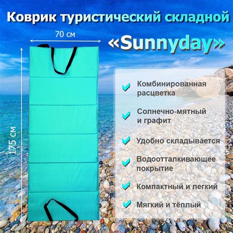 Коврик пляжный туристический складной с ручкой, Sunnyday, мятный/графит ...