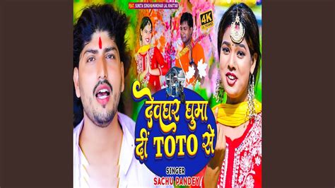 Devghar Ghuma Di Toto Se Youtube Music