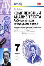 reshaem-oge.ru Комплексный анализ текста. Рабочая тетрадь по русскому ...