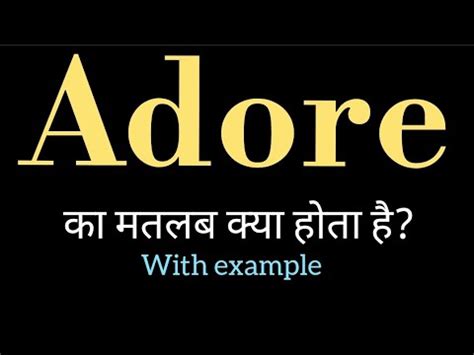 Adore Meaning L Meaning Of Adore L Adore Ka Matlab Hindi Mein Kya Hota