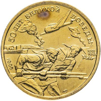 Монеты серии 50 лет Победы в ВОВ купить в интернет-магазине, каталог с ...