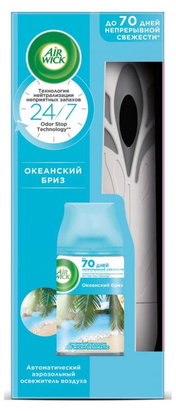 Автоматический освежитель воздуха AIRWICK FRESHMATIC Океанский бриз ...
