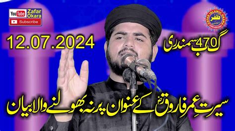 Molana Qari Hanzala Muhammadi Topic Seerat E Umar Farooq2024zafar