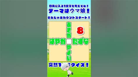 【朝活クイズ特別編】真ん中の四角 ️に入る平仮名1文字を考えてね！テーマはウマ娘！配信ではクイズに正解した人のお名前書いてるよ！【水泉いおり