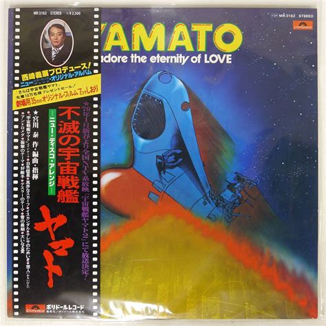 Yahooオークション 帯付き Ost 宮川泰不滅の宇宙戦艦ヤマトpoly