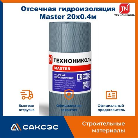Гидроизоляция Фундамента Технониколь Мастер купить на OZON по низкой цене