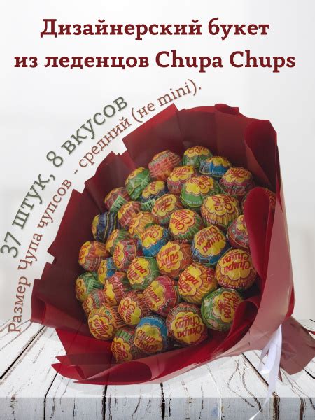 Сладкий букет из конфет чупа чупс (chupa chups) среднего размера (не ...