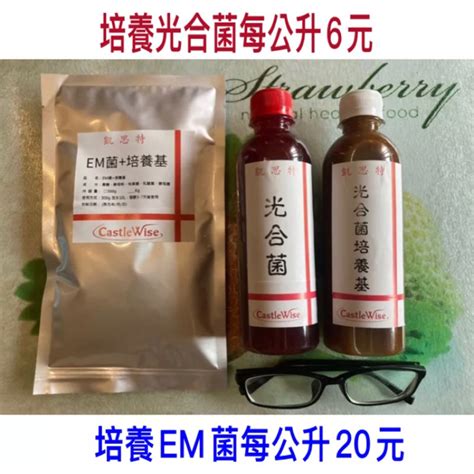 Em菌 培養基。光合菌。光合菌培養基 蝦皮購物