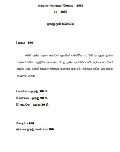 A L Hindi Marking Scheme Past Papers Wiki