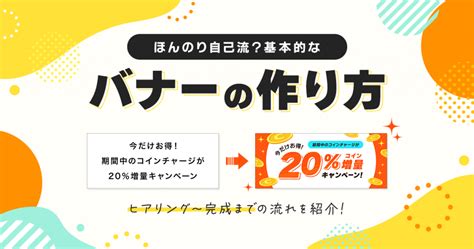 基本的なバナーの作り方 株式会社エムアンドティーティー