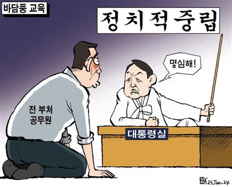 한국일보 1월 25일 만평 한국일보