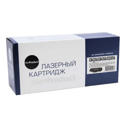 Картридж NetProduct (N-CB435A/CB436A/CE285A) для HP LJ P1005/ P1505 ...