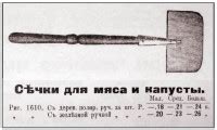 Кухонные сечки — Музейно-выставочный комплекс