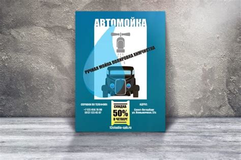 Шаблон флаера для автомойки в формате AI и PSD