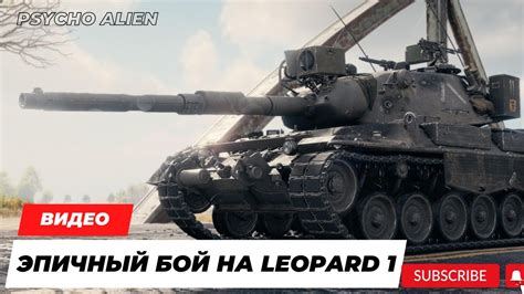 Leopard Wot Kill Wot Worldoftanks