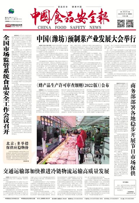 版面导览丨中国食品安全报第3605期版面澎湃号·媒体澎湃新闻 The Paper