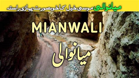 Tanga Waterfall Musa Khel Mianwali Tanga HIdden Beauty Of Mianwali