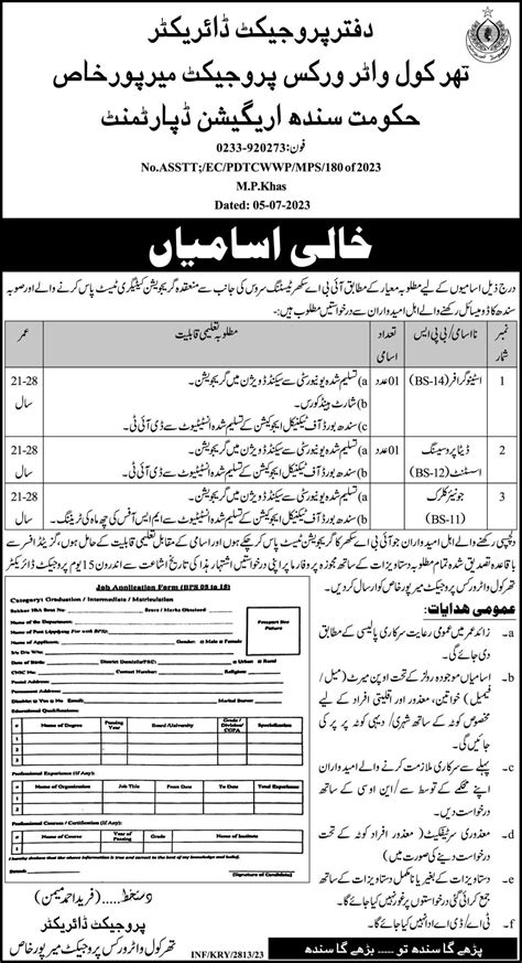 Sindh Irrigation Department Mirpur Khas Jobs 2023 2025 Job