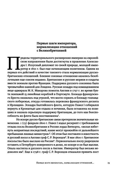 История внешней политики Российской империи. 1801-1914: Том 1 ...