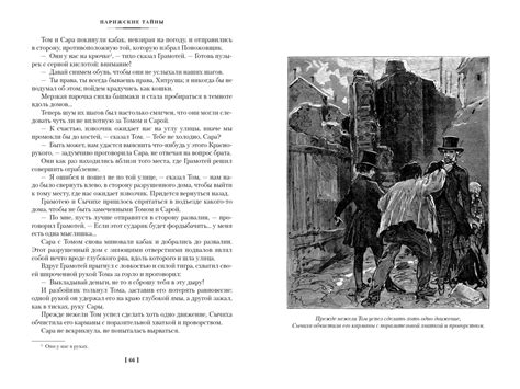 Купить книгу «Парижские тайны. Комплект в 2 томах», Эжен Сю ...