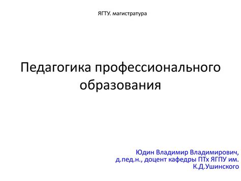 Педагогика профессионального образования - презентация онлайн