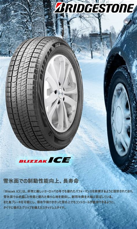 【楽天市場】【2022年製】215/65R16 98Sブリヂストン ブリザック アイスBRIDGESTONE BLIZZAK ICE新品 ...