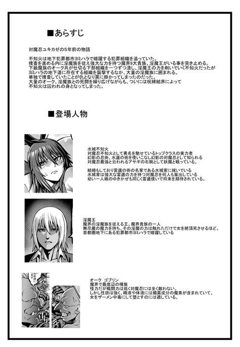 Taimanin Shiranui Ingoku Ryoujoku Ochi Hen Page Nhentai Hentai Doujinshi And Manga