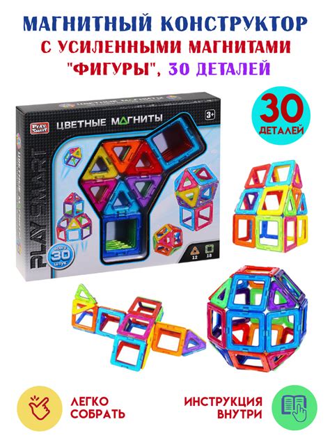 Магнитный конструктор Play Smart "Фигуры", 30 деталей, с усиленными ...