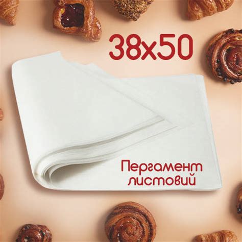 Купить Пергаментная бумага жиростойкий белій 38*50 в листах для выпечки ...