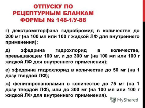 На Рецептурном Бланке 148 У Выписывается - resursrating