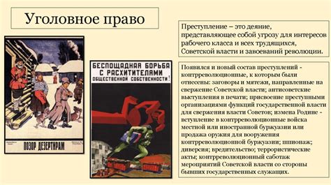 Создание основ советского права и судебной системы - презентация онлайн