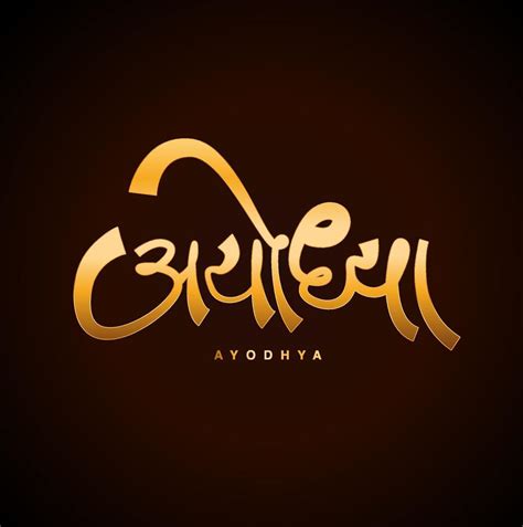 Ayodhya City Name Written In Golden Calligraphy Ayodhya Is A Indian