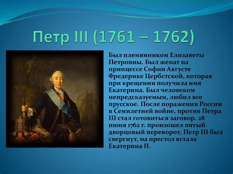 Дворцовые перевороты (1725-1762 гг.) - презентация онлайн