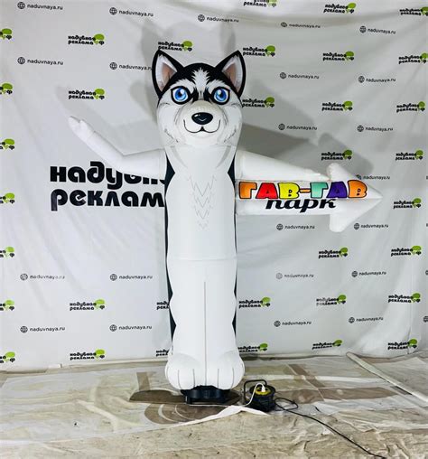 Надувная фигура "Собака"