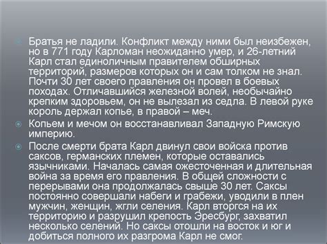 Карл Великий - презентация онлайн