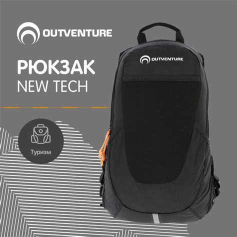 Рюкзак Outventure New Tech, 10 л - купить с доставкой по выгодным ценам ...