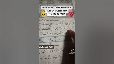 сура фалак - YouTube