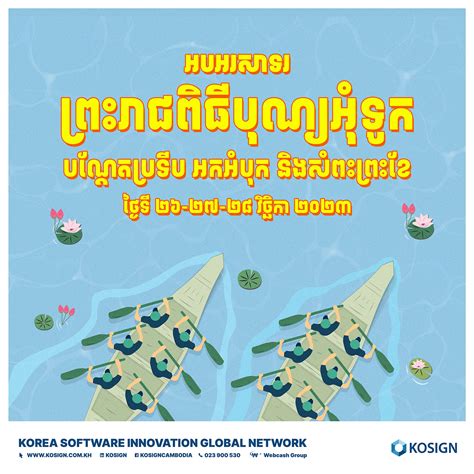 Happy Water Festival Cambodia Poster On Behance