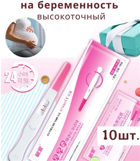 "Высокоточный тест на определение беременности 10 шт