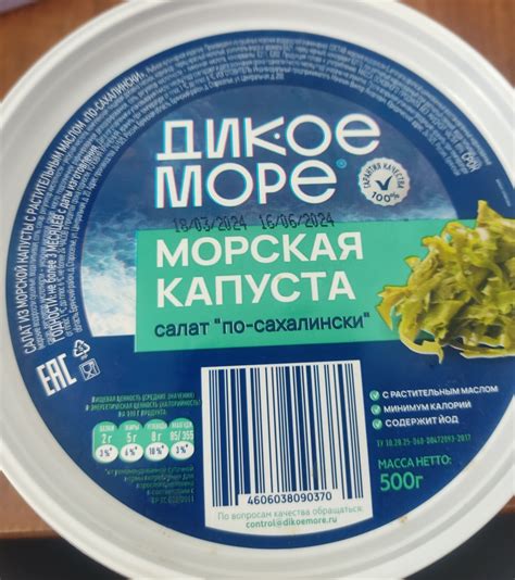 Морская капуста Дикое море "салат по-сахалински" | отзывы