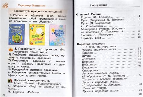 Литературное чтение. 2 класс. Учебник. Часть 1 - Ефросинина Л.А ...