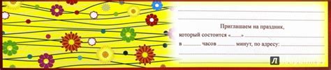 Шаблон приглашение на мероприятие (47 фото)