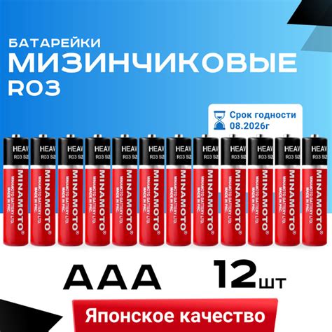 Батарейки солевые Minamoto R03 / AAА / МИЗИНЧИКОВЫЕ / 1.5 В / 12 шт ...