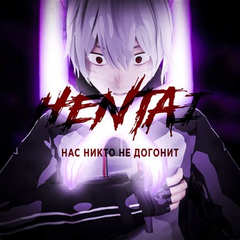 HENTAI Spotify